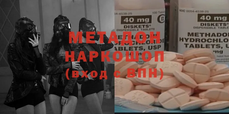 Метадон methadone Арск